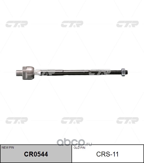 CRS-11 (2) РУЛЕВАЯ ТЯГА