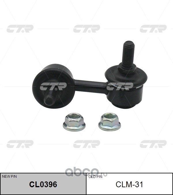 CLM-31 (2) СТОЙКА СТАБИЛИЗАТОРА