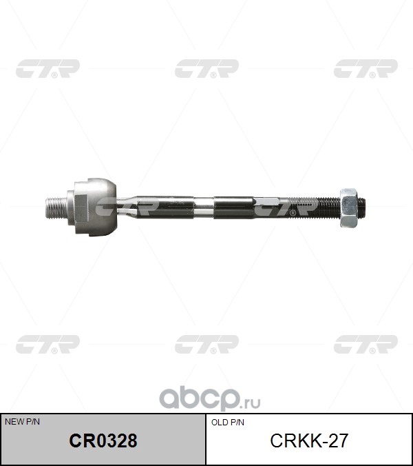 CRKK-27 (2) РУЛЕВАЯ ТЯГА