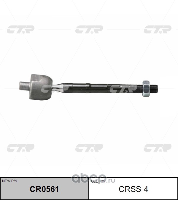 CRSS-4 (2) РУЛЕВАЯ ТЯГА