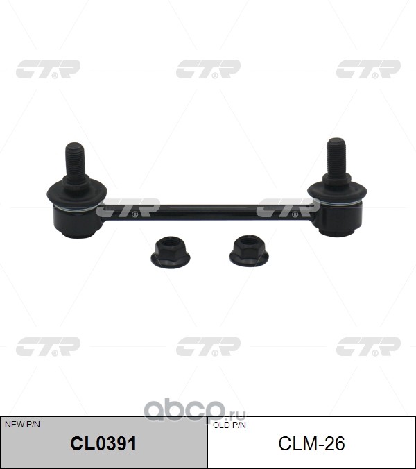 CLM-26 (2) СТОЙКА СТАБИЛИЗАТОРА